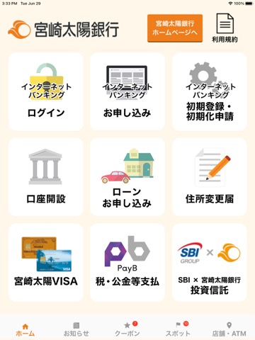 宮崎太陽銀行アプリのおすすめ画像1