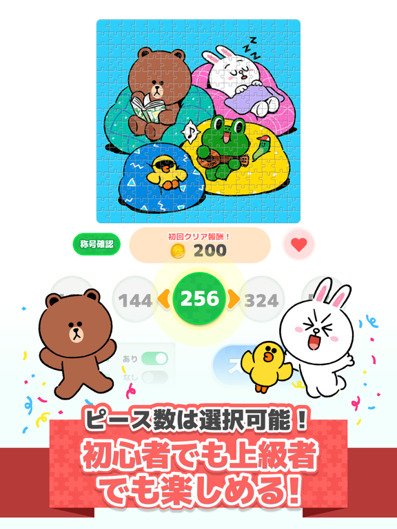 LINE：ジグソーパズルのおすすめ画像4