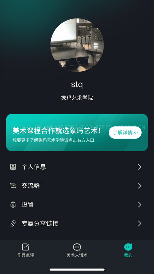 #4. 美校AI点评 (iOS) 由: 增伟 刘