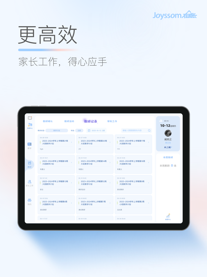 #3. 在成长班级平台4.0 (iOS) 由: 河南在成长信息技术有限公司