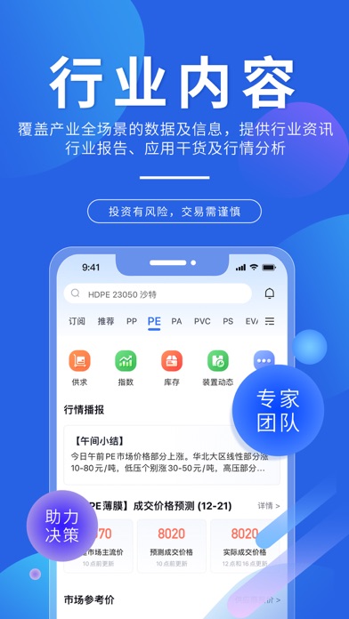 Screenshot 2 of 专塑视界-塑化行业数据、资讯与供需对接平台 App