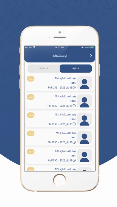 Balsm Doctors - بلسم أطباء Screenshot