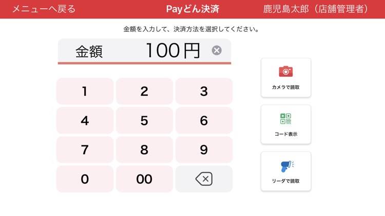 Payどん-加盟店用-