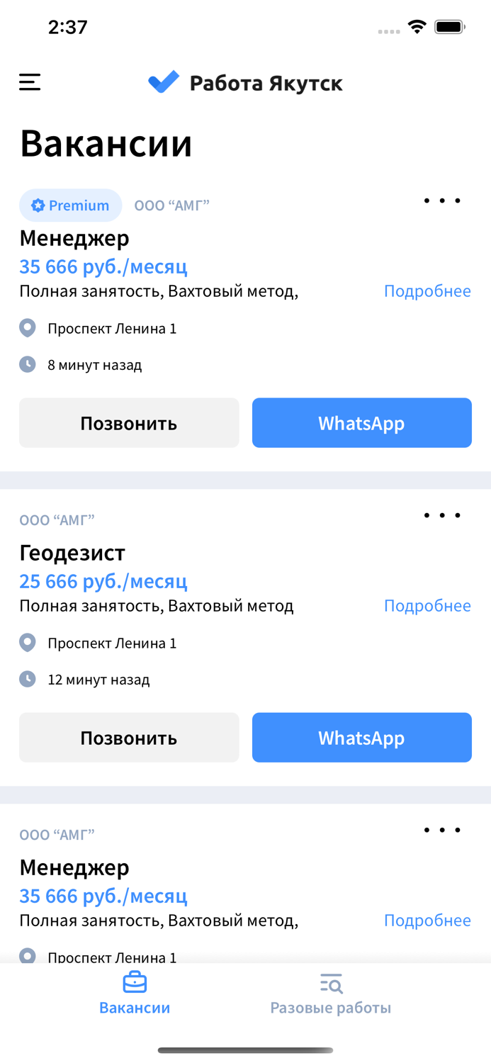 Работа Якутск