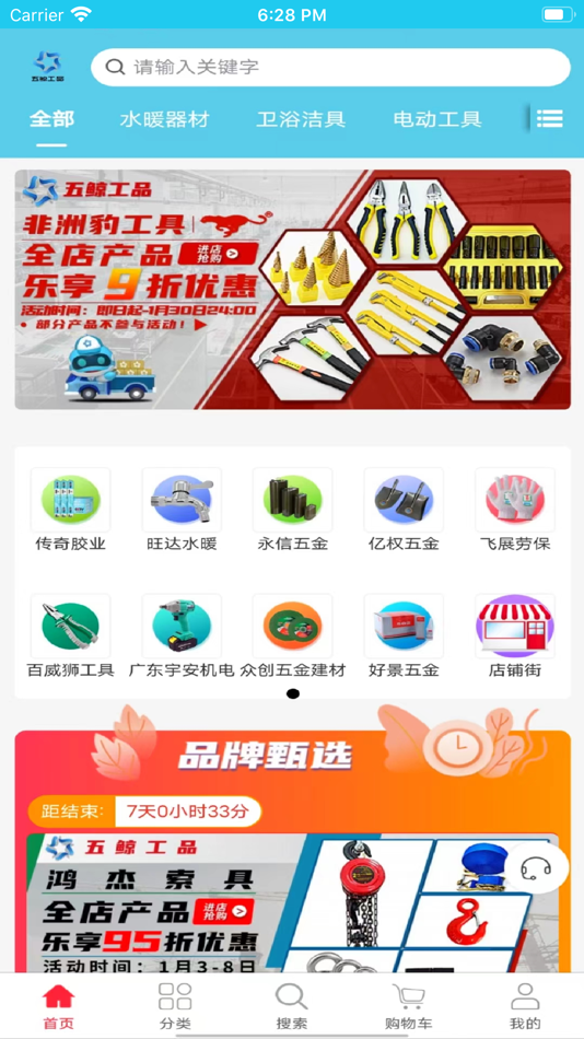 #1. 五鲸工品 (iOS) 来自: 佛山市道道通五金商贸