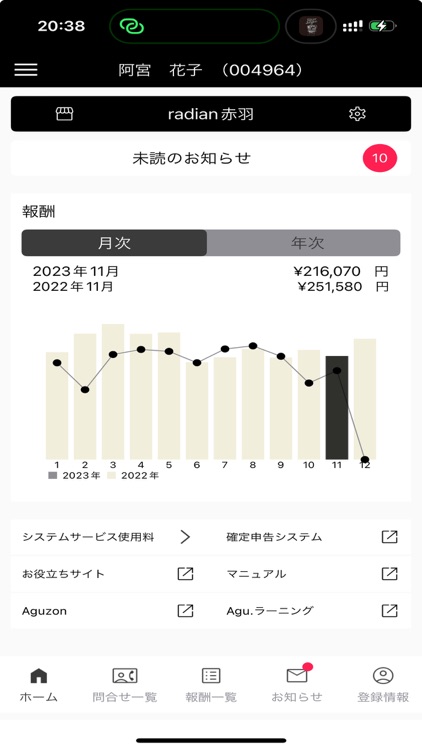 Agu.スタイリストアプリ