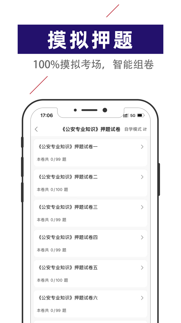 公安基础知识2022-招警辅警协警押题