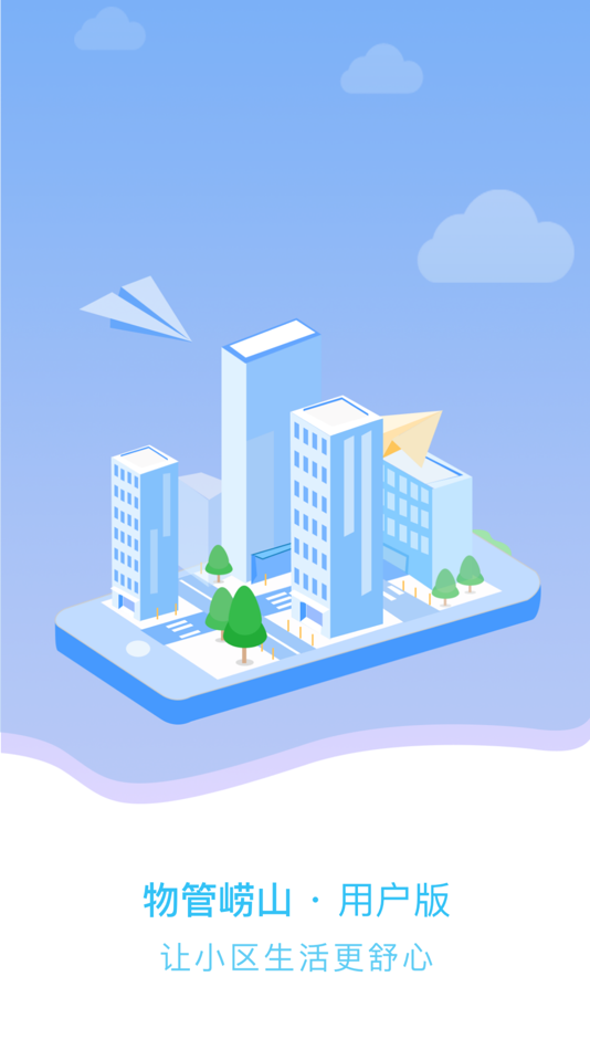 #1. 物管崂山用户端 (iOS) 由: Qingdao hainayun Technology Holding Co., Ltd