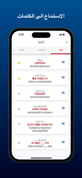 Game screenshot تعلم الكورية hack
