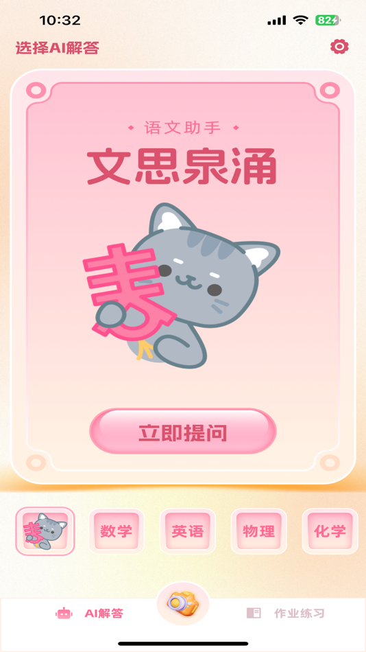 #1. 作业快对-Ai智能解答 (iOS) 由: 佐北 宁