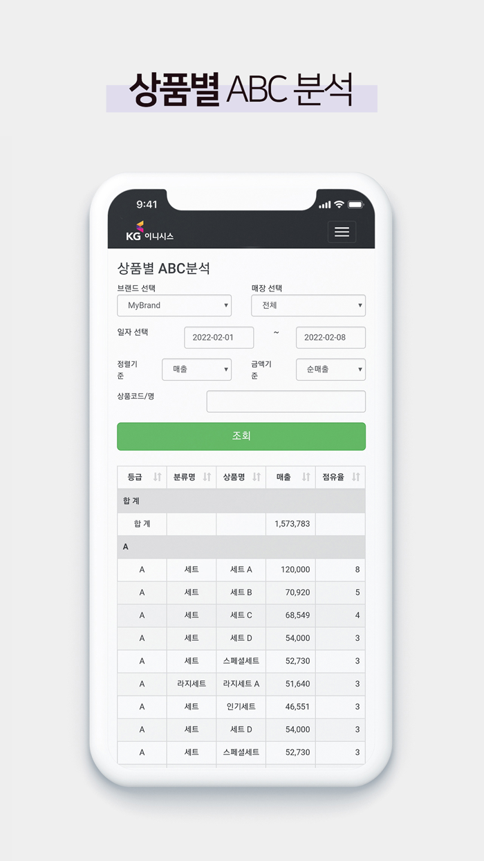 KG이니시스 모바일 가맹점 영업관리자