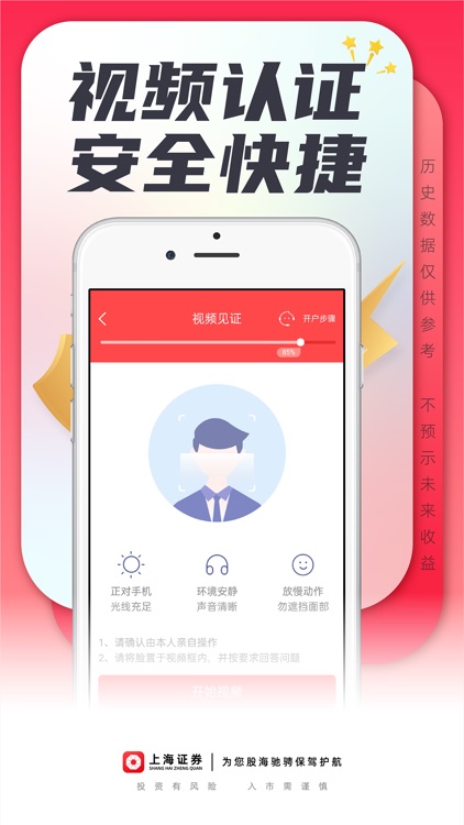 上海证券股票开户—炒股票基金理财 screenshot-4