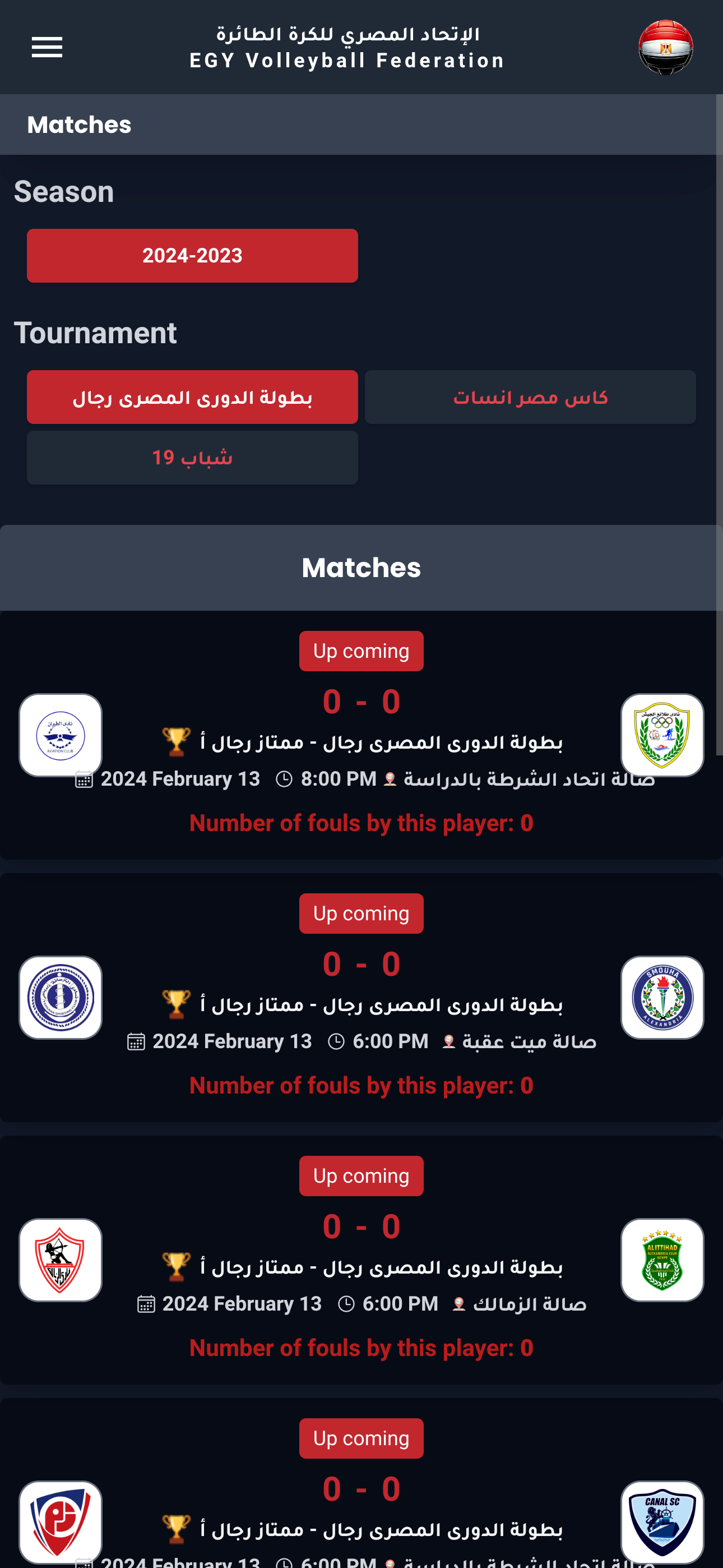 اتحاد المصرى للكرة الطائرة