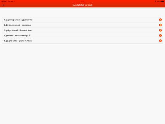 Ponniyin Selvan 3 Audio Ofline iPad screenshot 6 - Book app