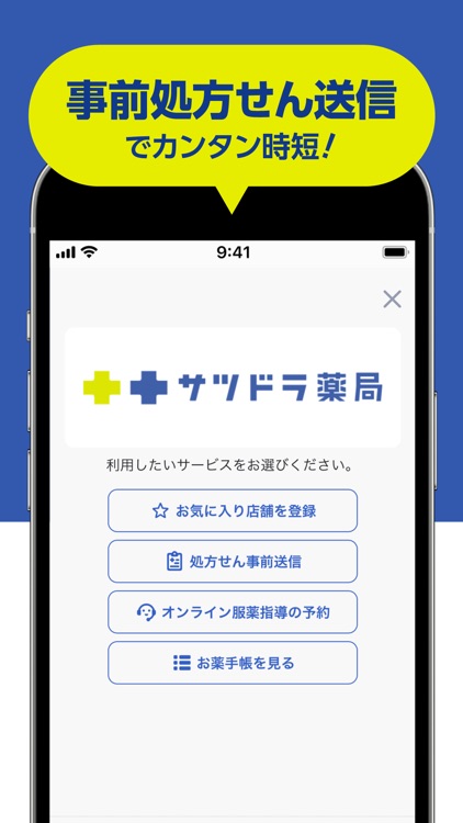 サツドラ公式アプリ-いつでも使えるクーポン配信中！ screenshot-5