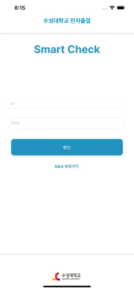 Game screenshot 수성대학교 전자출결 mod apk