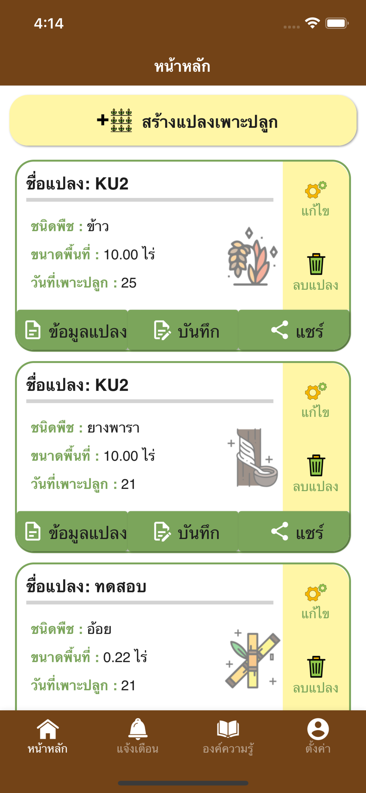 รู้ทันแล้ง (RooTan-Lang)