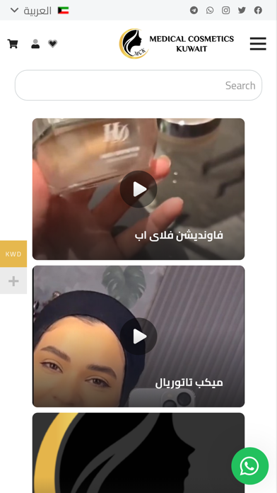 Medical Cosmetics Kuwait Screenshot