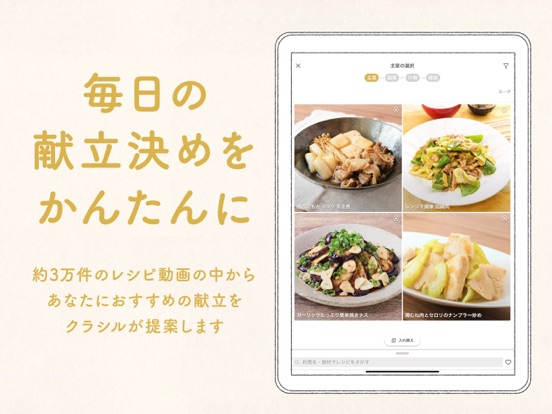 クラシル - 毎日の献立に！レシピ動画で料理がおいしく作れる screenshot 2