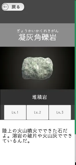 Game screenshot 糸魚川探訪 hack