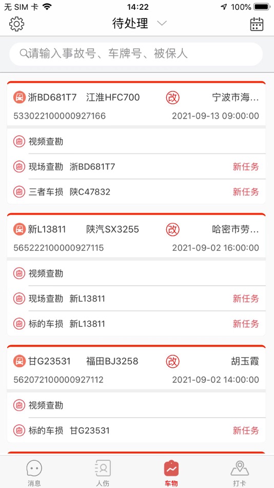 #1. 永安通公开版 (iOS) Av: 永安保险销售(上海)有限公司