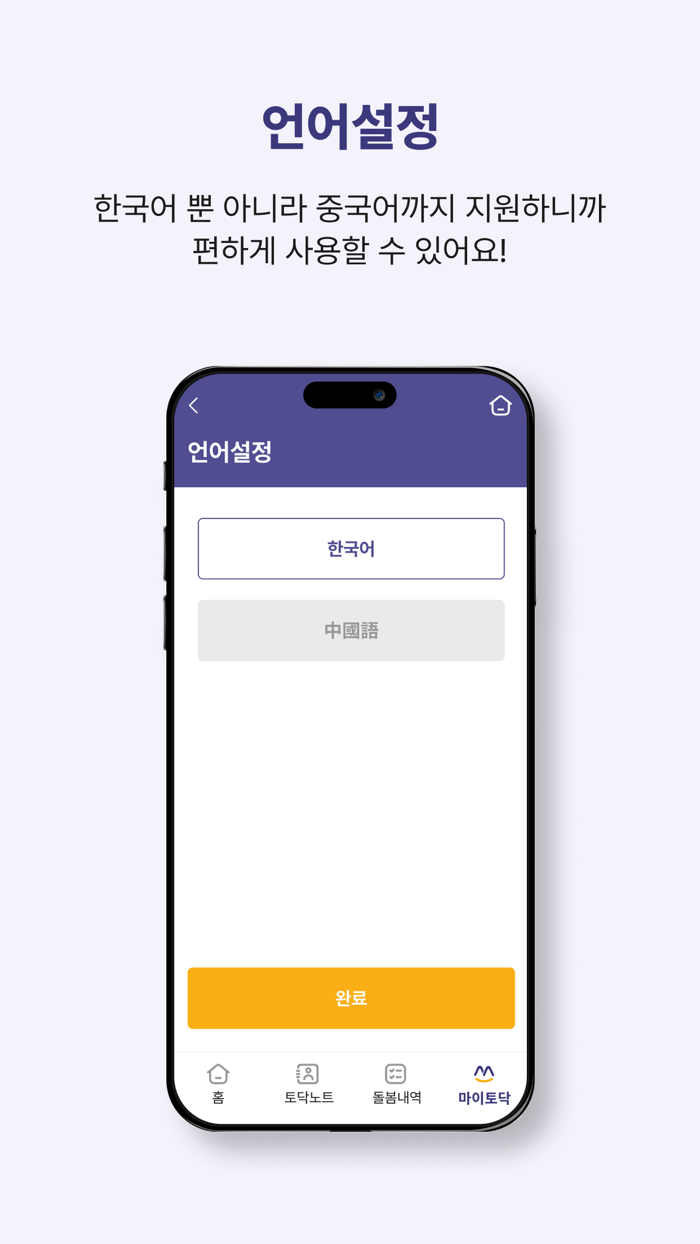 토닥씨 간병인전용 – 간병 일감 바로 구하기