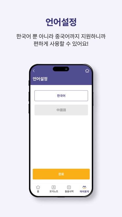 토닥씨 간병인전용 – 간병 일감 바로 구하기 screenshot-5