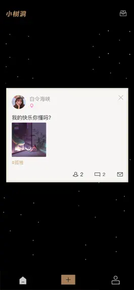 Game screenshot 小树洞-匿名树洞倾诉交友 apk