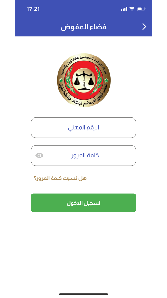 #2. المفوضين - استئنافية طنجة (iOS) 由: flytechDev