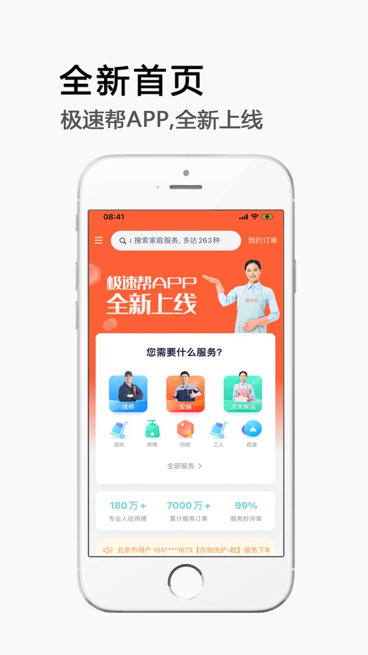 #1. 极速帮用户端 (iOS) By: Shanghai YihuBaiying Network Technology Co., Ltd
