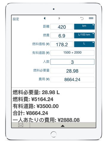 燃料コストの計算のおすすめ画像2