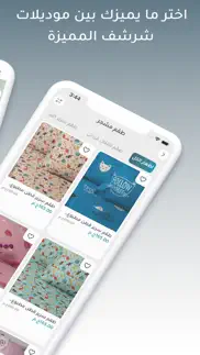 sharshaf - شرشف iphone screenshot 3