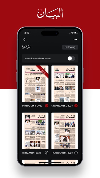 البيان الرقمي Screenshot