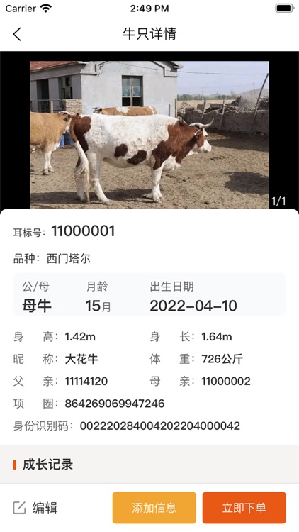 幸福牛管家 screenshot-4
