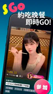 s go - 辣椒約會即時go！ iphone screenshot 1