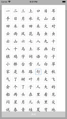 Game screenshot 一年级-上册 hack