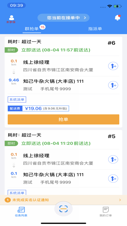 #3. 风驰到家骑手 (iOS) 来自: 晓峰 陈