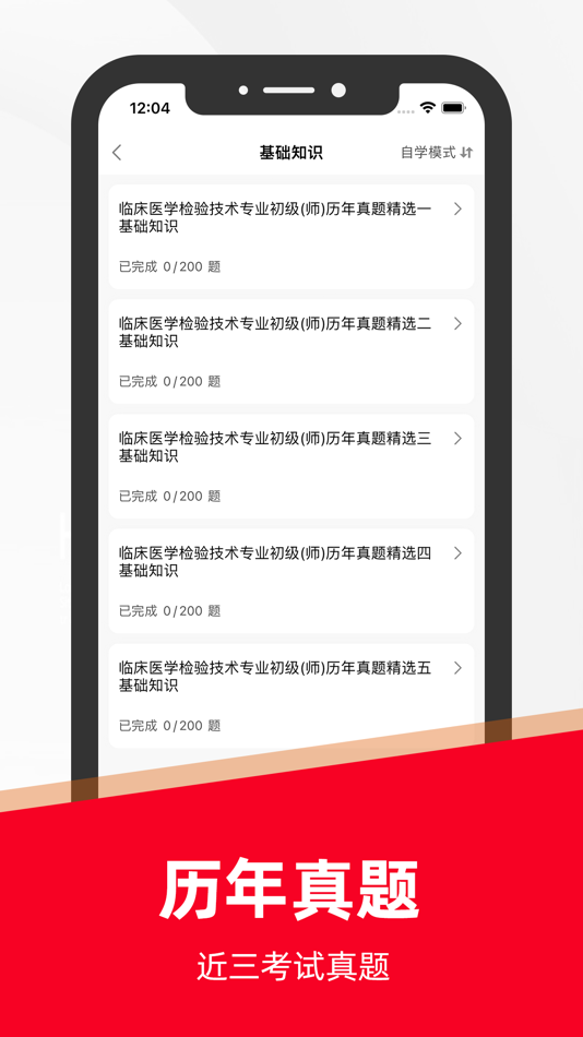#3. 临床医学检验技术师2021(最新) (iOS) โดย: 盼 朱