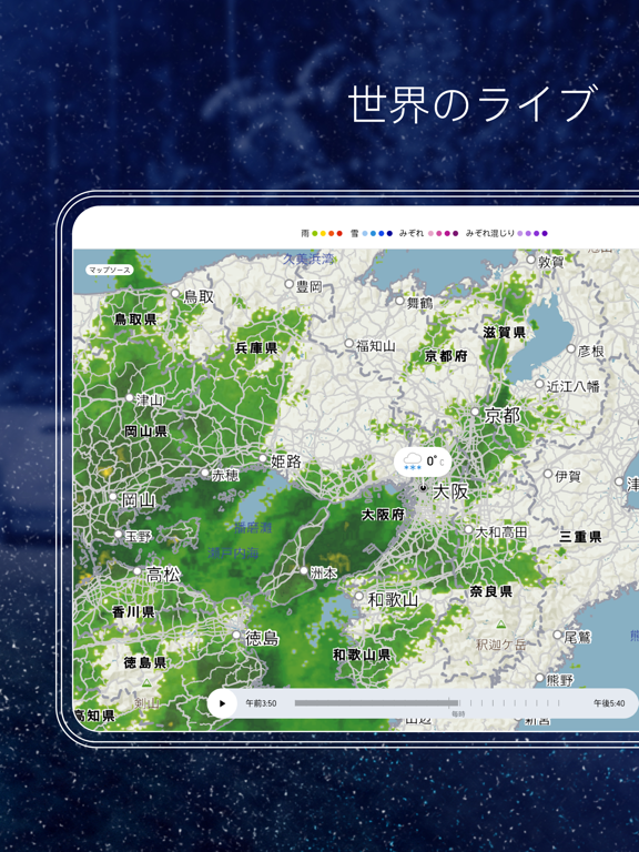 Accuweather 天気レーダーを使った詳しいニュース By Accuweather International Inc Ios 日本 Searchman アプリマーケットデータ