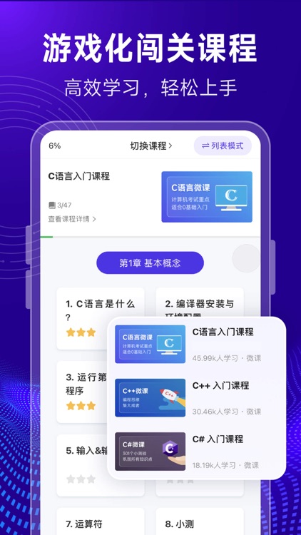 C语言编译器-在线编辑和编程题库 screenshot-3