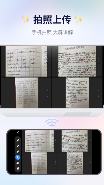 畅言授课助手教师端