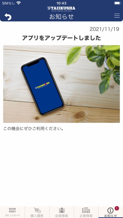 株式会社体育社 screenshot-6