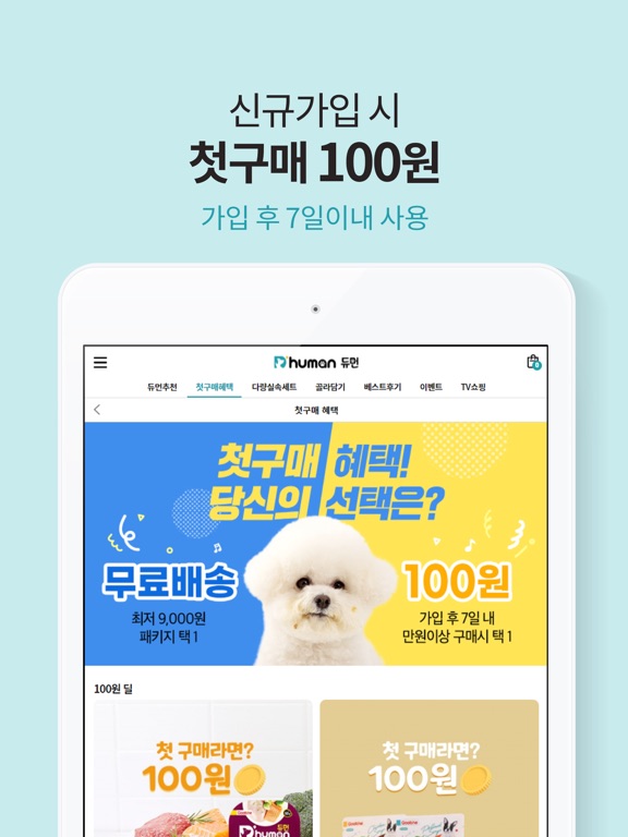 듀먼 - 휴먼그레이드 자연화식 screenshot 3