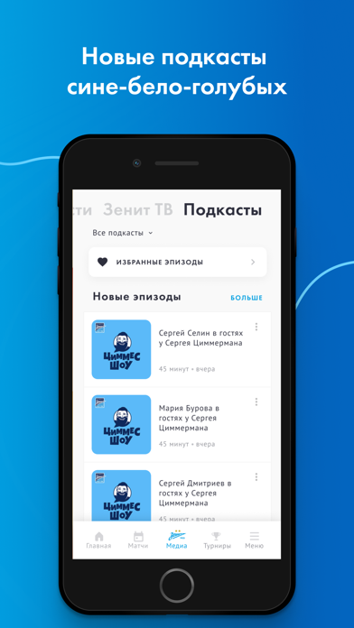 FC «Zenit» Screenshot