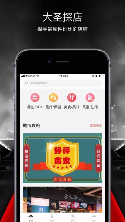 大圣探店-吃喝玩乐探店新方式