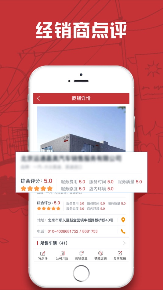 #4. 汽车售后点评 (iOS) 由: Beijing Chezhi Network Information Technology Co., Ltd