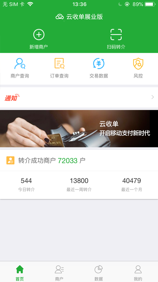 云收单展业版 (iOS) 来自: 福州四九八网络科技有限公司 云收单展业版 (iOS) 来自: 福州四九八网络科技有限公司