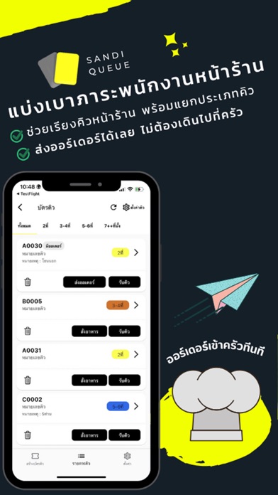 SANDI : รับออเดอร์ด้วย QR Code Screenshot