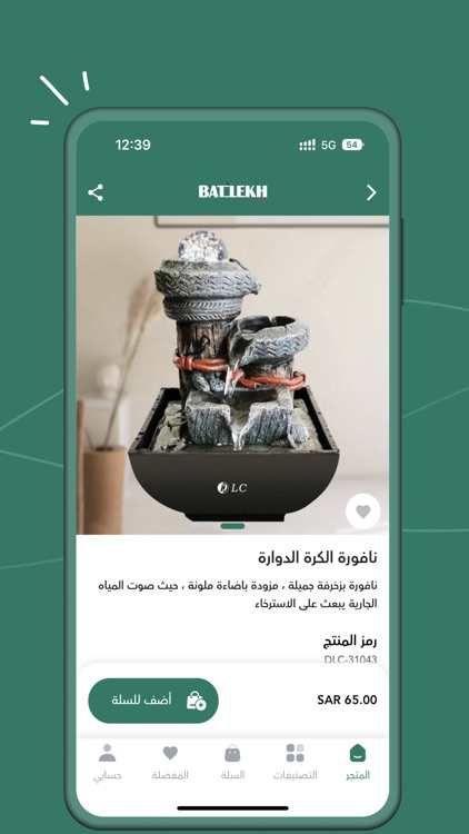 بطيخ | BATTEKH screenshot-3