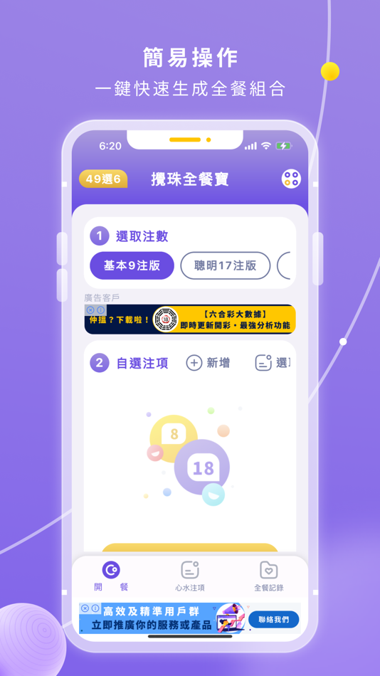 #2. Smart Balls Combo (iOS) By: Ho Ting Chan
